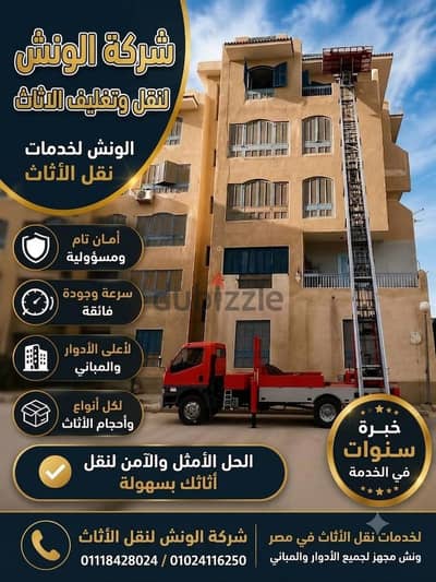 شركات نقل وتغليف الاثاث بالقاهرة