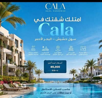 بنتهاوس للبيع الغردقه