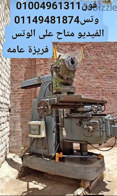 فريزة عامة