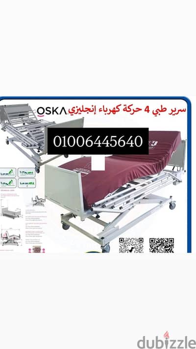 سراير طبيه  للايجار الشهري