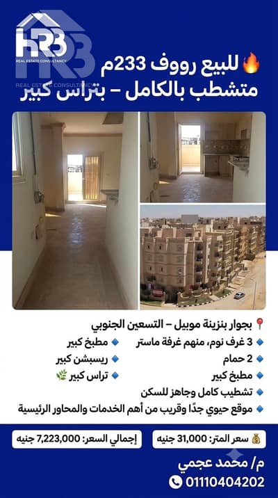 روف للييع في اللوتس الجنوبية بجوار شارع التسعين الجنوبي