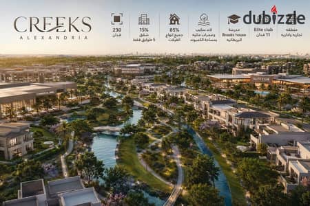  لو عايش برا مصر… وبتدور على بيت يرجّعك لإسكندرية بمستوى يليق بيك؟