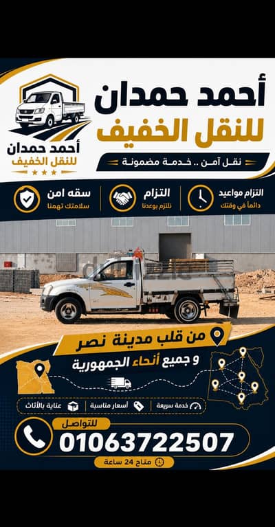 للنقل الخفيف