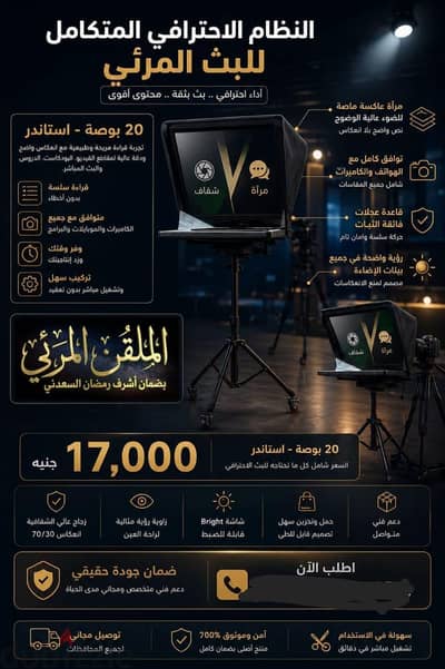 Teleprompter Professional