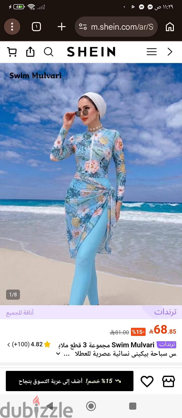 مايوة شى ان 2