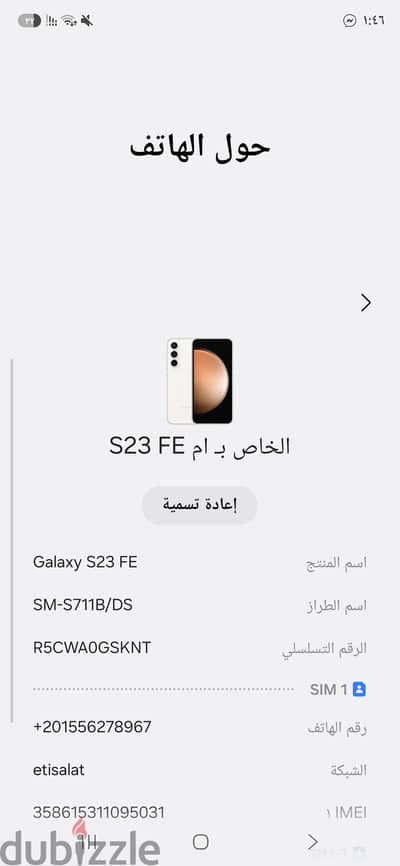 سامسونج s23 Fe