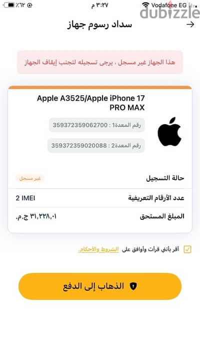 ١٧ برو ماكس