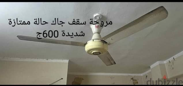 مروحة سقف حالة ممتازة على تجربة