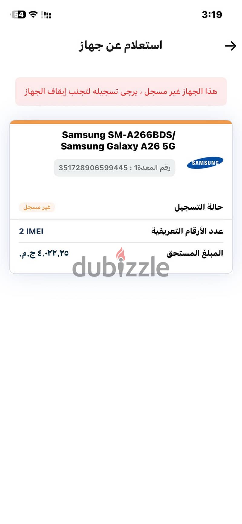 سامسونج ايه 26 8