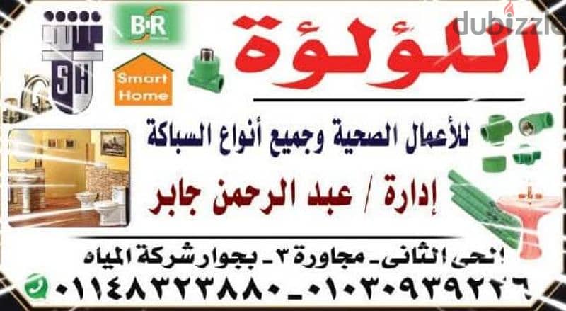 سباك المدينه 1