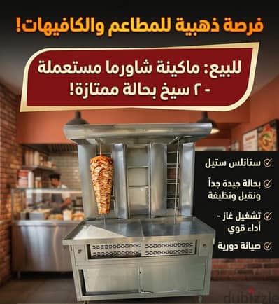 شواية شاورما ٢ سيخ استعمال بسيط