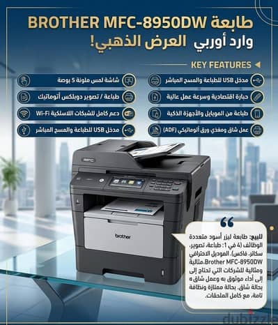 طابعة ليزر ٤ في ١  برازر Brothers