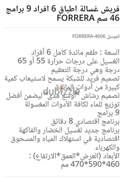غساله اطباق فريش
