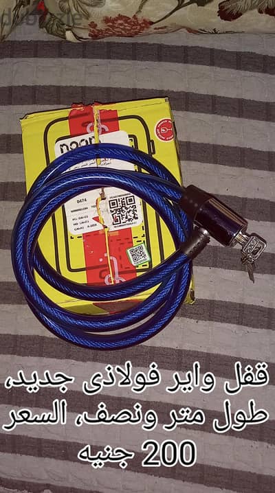 قفل واير فولاذى طول متر ونصف