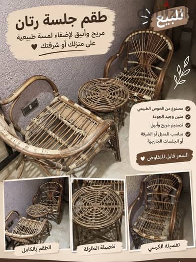 طقم خوص للبلكونة كرسيين وترابيزة