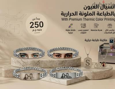 انسيال العيون الترند بالطباعة المخصصة لكي