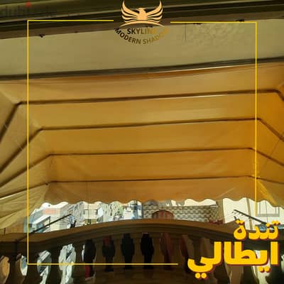 تنده ايطالي _ Italian awning