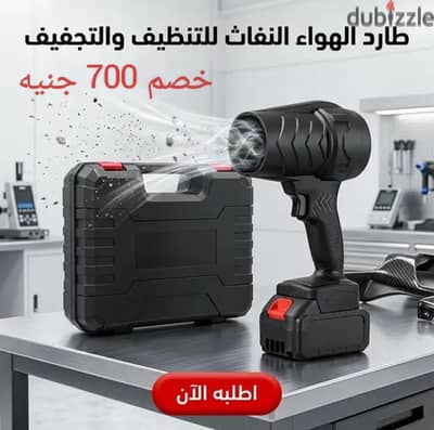 طارد الهواء النفاث للتنظيف والتجفيف