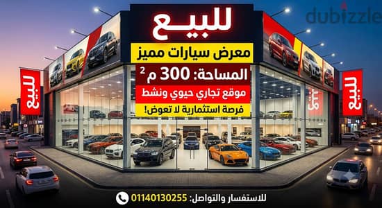 محل تجاري 300 م للبيع بحدائق الأهرام  مع عائد استثماري 8.9٪