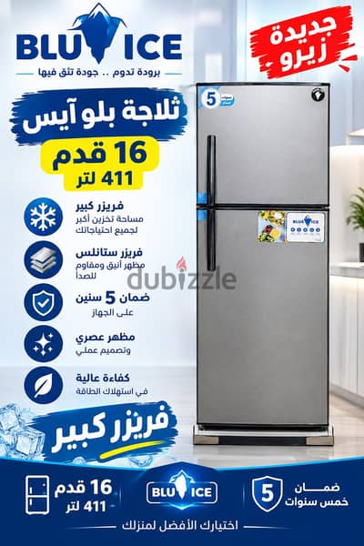 عرض ثلاجه بلو ايس 16 قدم