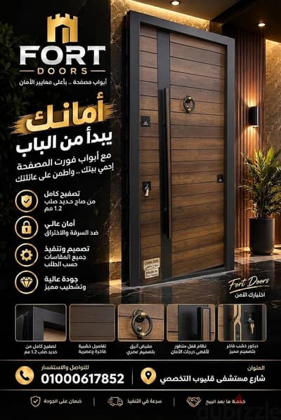 أبواب مصفحة و أبواب غرف