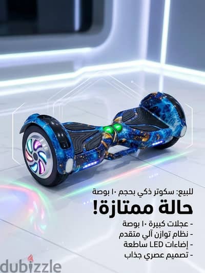 هوفر بورد ١٠ انش مستعمل بحالة جيدة جدا