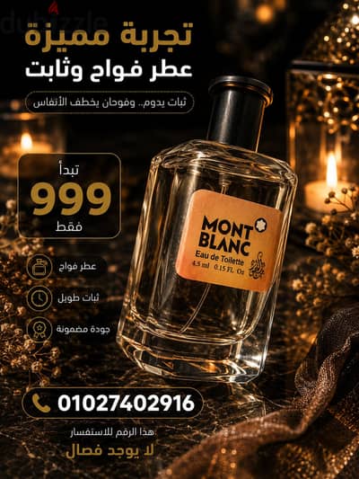 منتج من شركه موتو بلانك حاجه رائعه بتثبت فوحان فيها كل حاجه