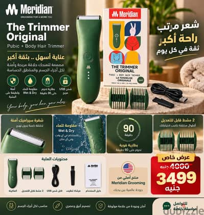 جديدة وأصلية - Meridian The Trimmer Original