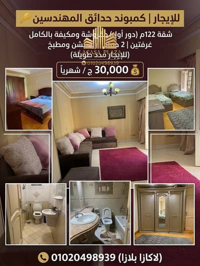Fully Furnished 122 SQM Apartment for Rent in Hadaeq El Mohandeseen | Sheikh Zayed