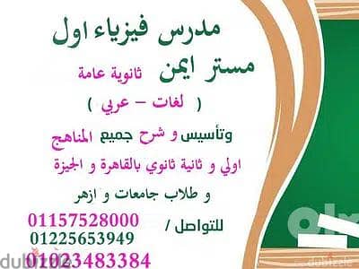 مدرس فيزياء بكالوريا وثانوي وجامعات ومناهج امريكيه وبريطانيه وخليجية.