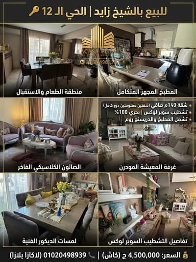 140 SQM Net Full-Floor Apartment for Sale in Al Mostaqbal Buildings | Sheikh Zayed