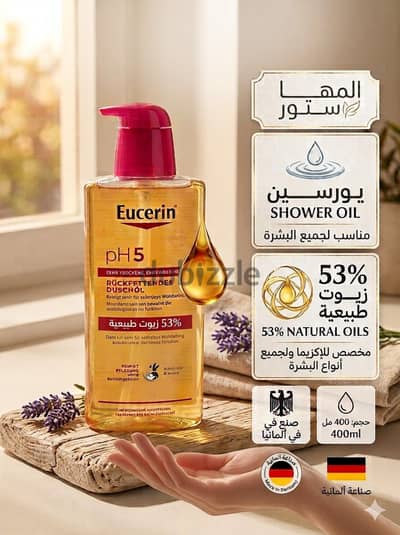 Eucerin Shower Oil (400ml)يوسرين شاور أويل (زيت الاستحمام الألماني)
