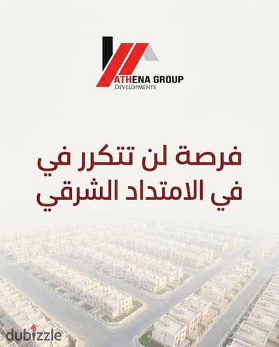 أقل سعر للبيع السريع في الامتداد الشرقي