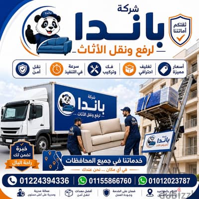 أبو كريم لرفع ونقل الاثاث في المحافظات اوناش يدوي