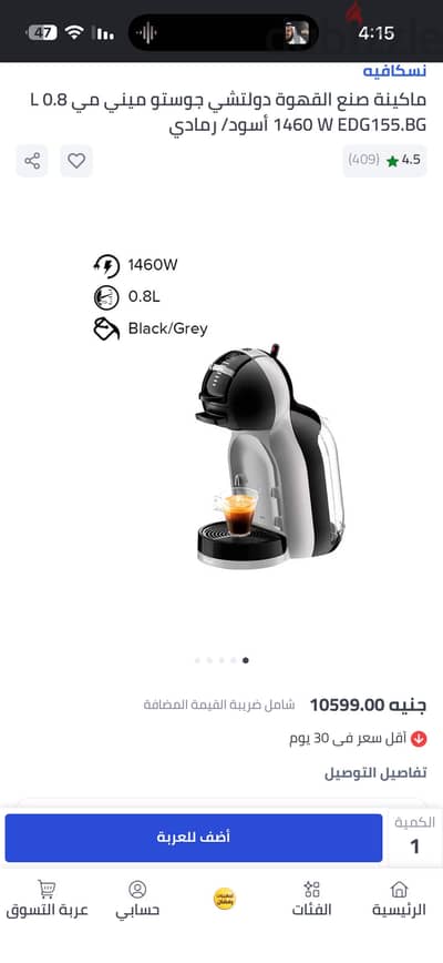 De Longhi مكنه قهوه