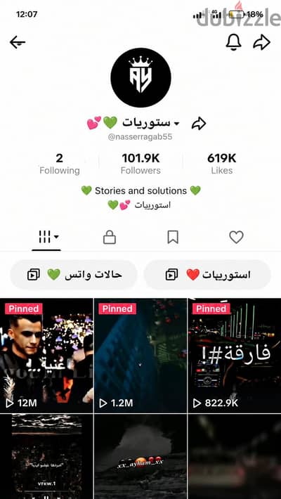 حساب تيك توك للبيع
