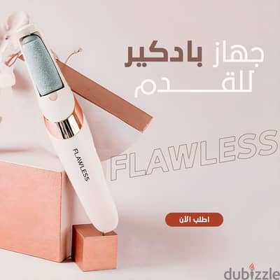 دلّعي رجلك وإيديكي وكأنك طالعة من الكوافير! جهاز FLAWLESS