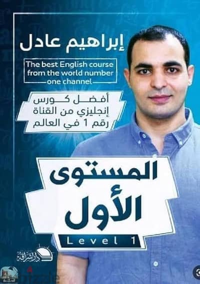 كتابين المستوي الاول والثاني من زي امريكان أنجلش