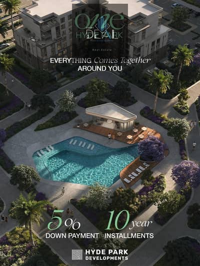 New Release في Hyde Park New Cairo بمقدم 450 ألف وقسط 70 ألف شهريًا، في أميز لوكيشن بالتجمع الخامس وبسعر الطرح الأول.