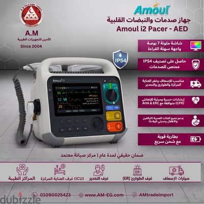 جهاز صدمات القلب Amoul i2 Manual/AED