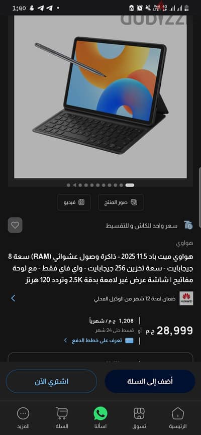 تابلت هواوى جديد