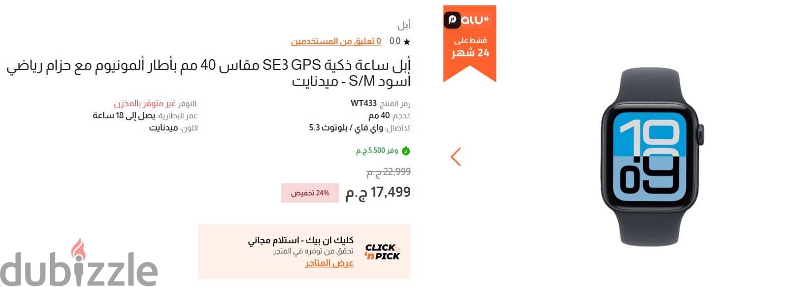 Apple Watch SE 3 — GPS 40mm — Midnight 5