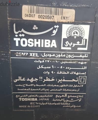 تليفزيون توشيبا 25 بوصة