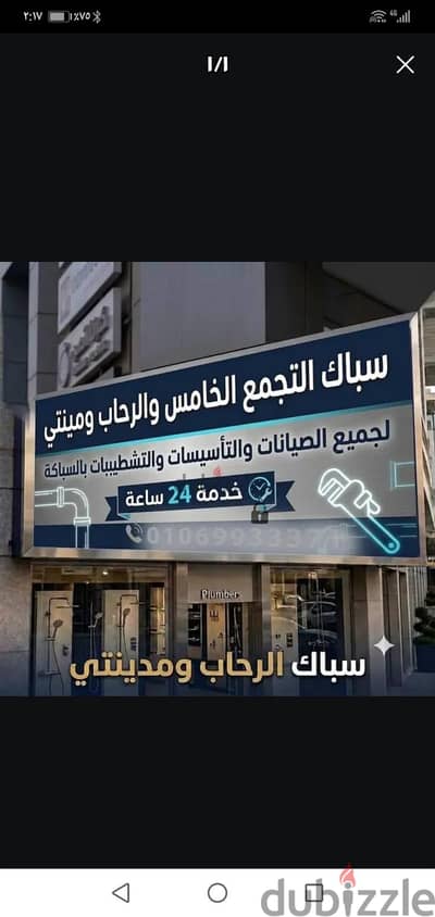 سباك التجمع الخامس 01069933371