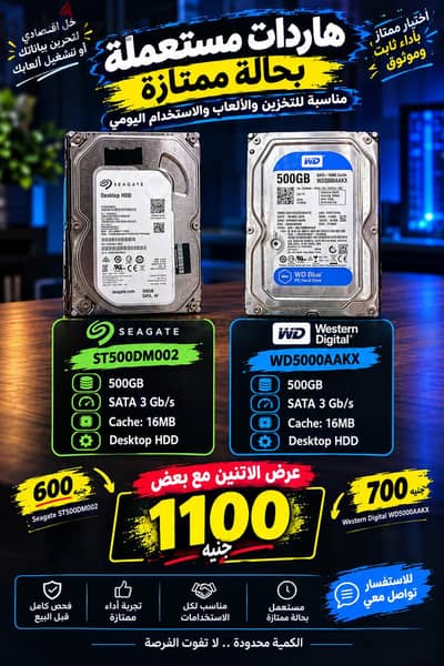 هاردات مستعملة بحالة ممتازة للبيع