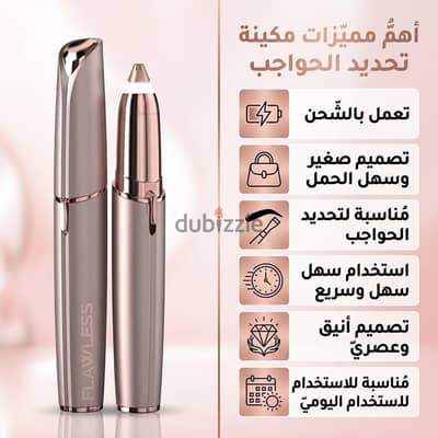 جهاز تحديد الحواجب و ازاله شعر الوجه