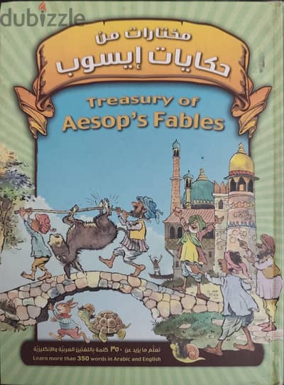 كتاب مختارات من حكايات إيسوب عربي - إنجليزي غلاف مقوى بحالة ممتازة