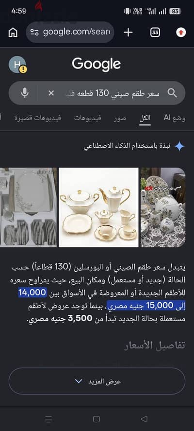 صقم صيني وبايركس