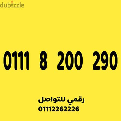 للبيع رقم اتصالات مميز وسهل على نظام الكارت