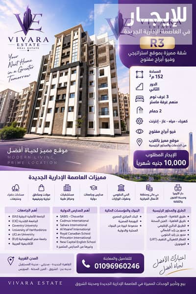 Apartment for rent in the New Administrative Capital with a distinctive tower view